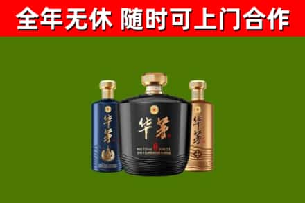 林州市回收华茅