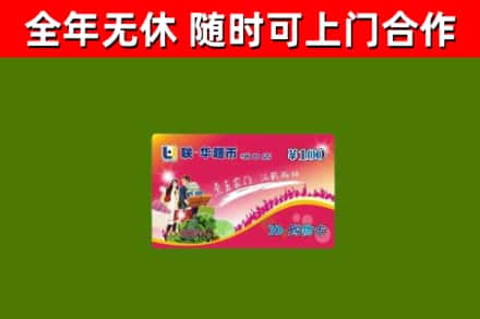 林州市烟酒回收超市卡.jpg